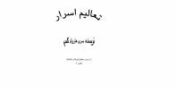 تعالیم اسرار هارولد کلمپ