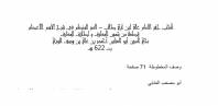 کتاب اصلی وخطی جفرامام علی ابن ابی طالب