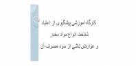 شناخت انواع مواد مخدر