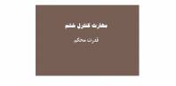 مهارت کنترل خشم