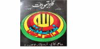 گلزار تعویذ ات