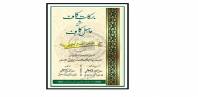 برکات کاف شرح چهل کاف