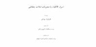 اسرار الاطباء یا مجربات ایلات چغتایى