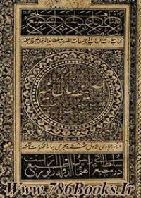 صحیفه سلطانیه