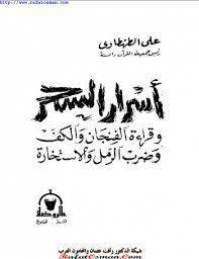 اسرار السحر
