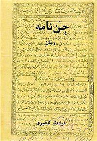 جن نامه
