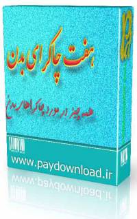 هفت چاکرای بدن
