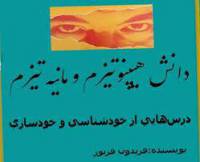 دانش هیپنوتیزم و مانیه تیزم