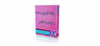 سؤالات آزمون و مصاحبه و گزینش استخدامی