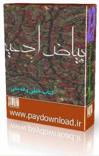 بیاض ادعیه