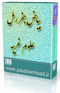بیاض جفر و رمل
