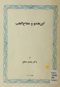ابن هندو و مفاتح الطب