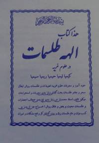 الهه طلسمات