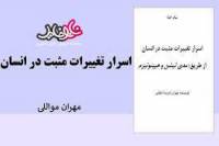 اسرار تغییرات مثبت در انسان از طریق مديتیشن و هیپنوتیزم