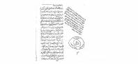 استخدام سور القران مخطوط