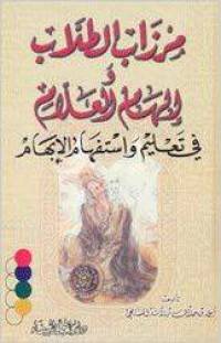 مرزاب الطلاب المشايخى