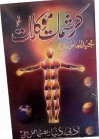 کرشمات موکلات