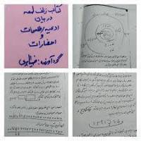 زلف لمعه در طلسمات،احضار