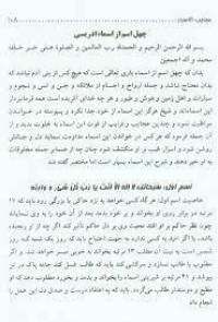 چهل اسم ادریسی