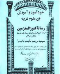 خودآموز و آموزش فن علوم غریبه