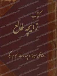 زایچه طالع
