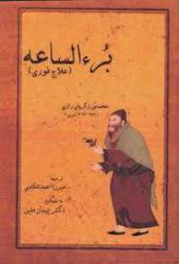علاج فوری