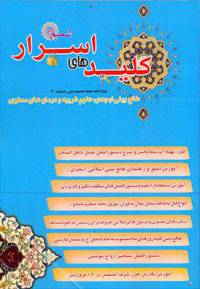 کلید اسرار جلد 1