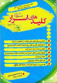کلید اسرار جلد 2