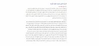 گزیده هایی درباره علوم غریبه