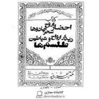 احضار روح سحر و جادو طلسم ها