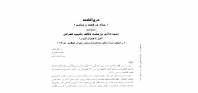 درع الصحه