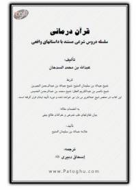 قرآن درمانی