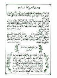 ادعية الانبياء والصالحين