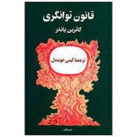 قانون توانگری