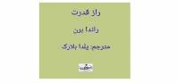 راز قدرت