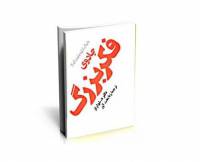جادوی فکر بزرگ