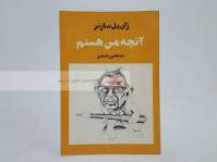 آنچه من هستم