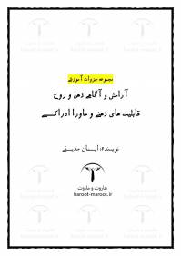 آموزش آرامش و آگاهی ذهنی