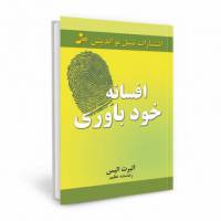 افسانه خودباوری