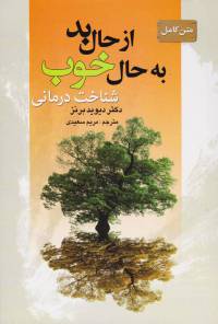 از حال بد به حال خوب