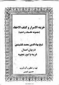 طلسمات نقشبندی3