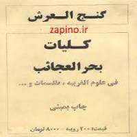 گنج العرش