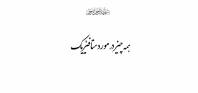 همه چیز در مورد متافیزیک