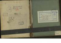 نسخه خطی لوایح القمر