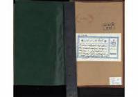 ترجمه جواهر القران