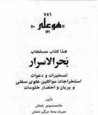 دعا نویسی بحر الاسرار 1