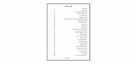 جزوه آموزش آسترولوژي