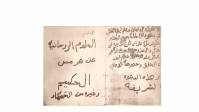 علوم هرمس الروحانية