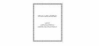 دستورالعمل فنی سمپاشی در مزارع گندم