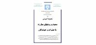 مجموعه آموزشی سموم و روشهای مبارزه با حشرات و جوندگان